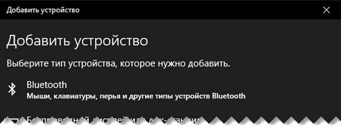 Диалоговое окно "Добавить устройство"