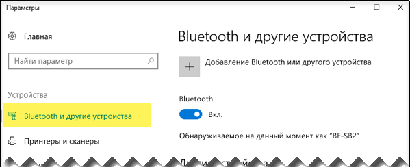 Убедитесь, что слева выбран пункт "Bluetooth и другие устройства"