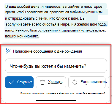 Некоторый текст "После тщательного рассмотрения" из черновика электронной почты с помощью Copilot в iOS и Android