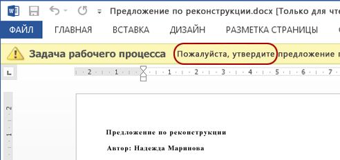 Элемент, который нужно проверить, с выделенным текстом "Утвердите"