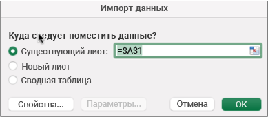 Диалоговое окно "Импорт данных", используемое для поиска данных