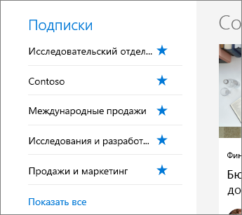 Подписки в SharePoint Office 365