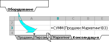 Вставка другого листа в консолидацию