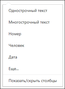 Выбор столбцов для представления в библиотеке документов