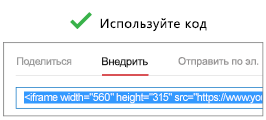 Код внедрения видео должен начинаться с "iFrame" или "<object".