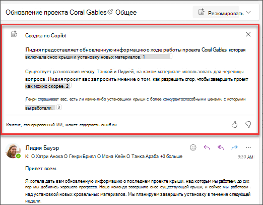 Сводка цепочки электронных писем с цитатами, созданная Copilot.