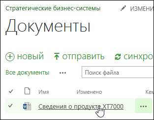 Документы