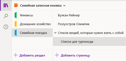 Интерфейс навигации в OneNote для Windows 10