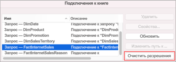 Удаление сохраненных учетных данных для подключения к данным на компьютере Mac