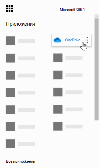 Средство запуска приложений Office 365 с выделенным приложением OneDrive