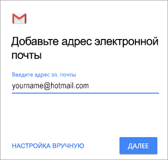 Добавление адреса электронной почты