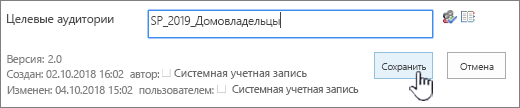 Добавление одной или нескольких целевых аудиторий