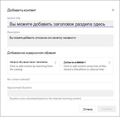 первое представление экрана добавления содержимого с возможностью добавления заголовка раздела, описания и параметров поиска