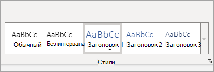 галерея стилей Word Online