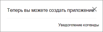 Всплывающее окно уведомления в SharePoint для уведомления команды о новом файле