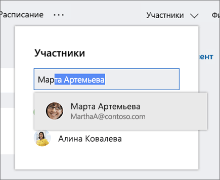 Снимок экрана: список "Участники" при вводе имени нового участника плана.