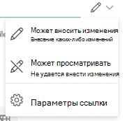 значок пера указывает, что получатели могут изменять файл