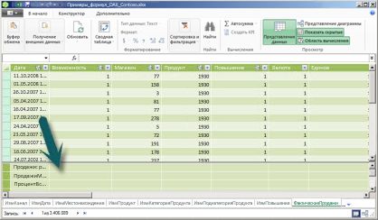 Область вычислений в PowerPivot