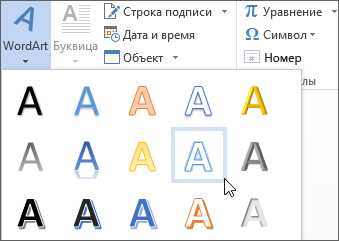 Выбор стиля WordArt