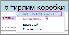 Позвонить на рабочий номер.