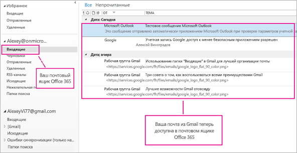 Электронная почта, импортированная в почтовый ящик Office 365, будет отображаться в двух местах.