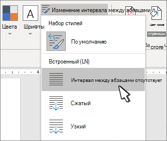 Установка одного пространства в документе