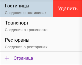 Удаление страницы в OneNote для iOS