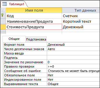 Правило проверки поля в конструкторе таблиц Access