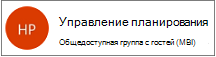 Членство гостей указано в заголовке группы