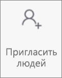 Кнопка "Пригласить людей" в OneDroid для Android