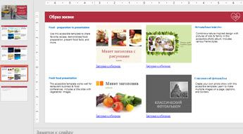 Слайд-шоу с четырьмя изображениями шаблонов со специальными возможностями и другими слайдами