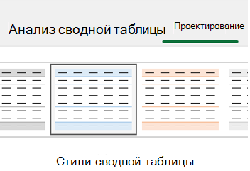 PivotTable_Tools