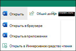 Открытие документа в SharePoint