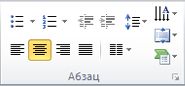 Группа «Абзац» на вкладке «Главная»