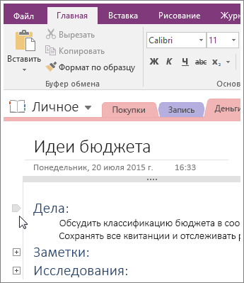 Снимок экрана: свертывание структуры в OneNote 2016.