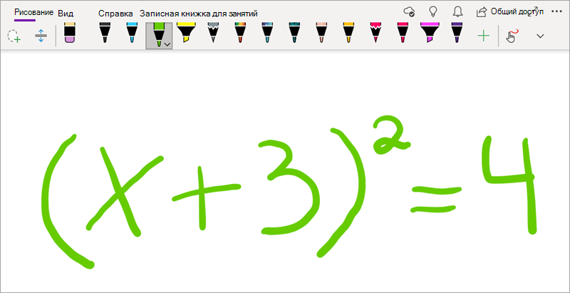 Запись математического уравнения в OneNote для Windows 10