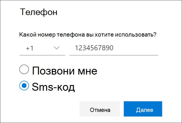 Снимок экрана: страница "Телефон" с выбранным текстом "Отправить мне код".