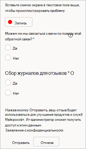 Снимок экрана: параметр разрешения контактов и отправки журналов при отправке отзывов