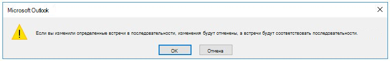 Диалоговое окно для объяснения того, что происходит с конкретными встречами.