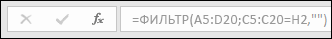 Изображение фантомной формулы массива, означающее, что ее нельзя редактировать, так как это не первая ячейка в диапазоне массива.