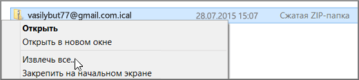 Щелкните файл правой кнопкой мыши и выберите пункт "Извлечь".