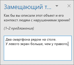 Область замещающего текста в Outlook для Windows.