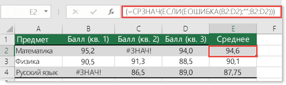 Функция Array в AVERAGE для разрешения #VALUE! #BUSY!