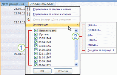 Общие фильтры по дате