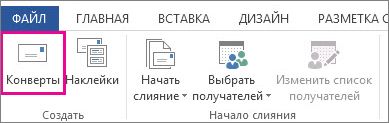 Печать конвертов