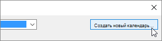 Создание календаря