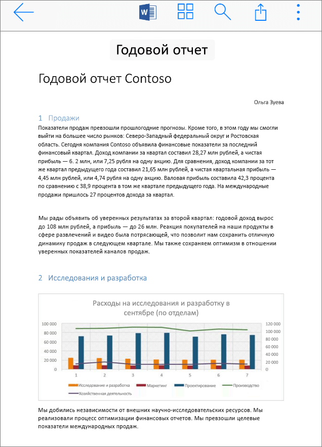 Открытие файла на мобильном устройстве