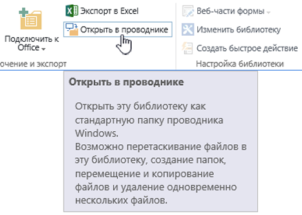 Команда "Открыть в проводнике" SharePoint 2016 в IE11