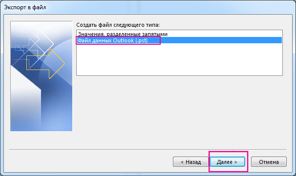 Выберите в предложенном списке пункт "Файл данных Outlook (.pst)" и нажмите кнопку "Далее".