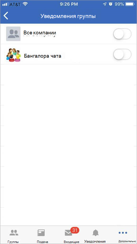 Страница Yammer для iOS для выбора групп для получения уведомлений